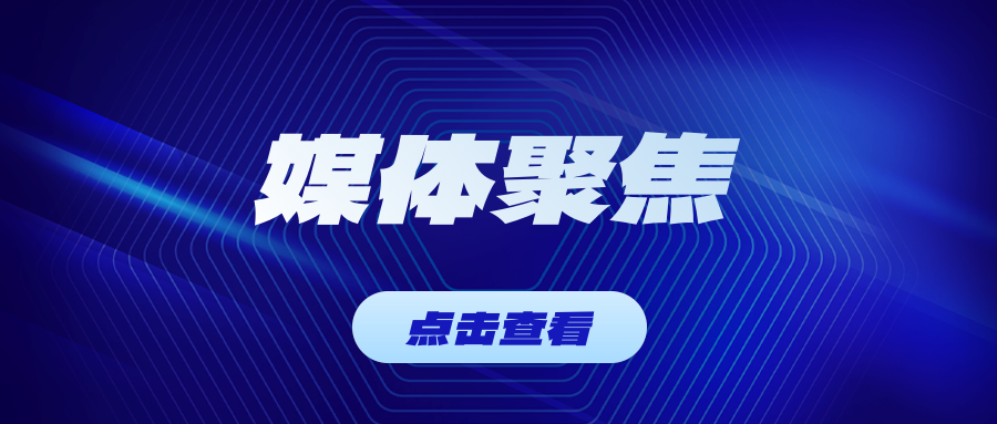 山东新闻联播头条聚焦先锋水产！！！！国产氯碱离子膜实现核心技术新突破